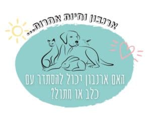 האם ארנבון יסתדר עם כלב וחתול